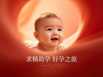 渝水求精助孕科学助孕 开启专属好孕之旅